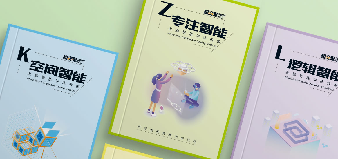 全腦課程合作